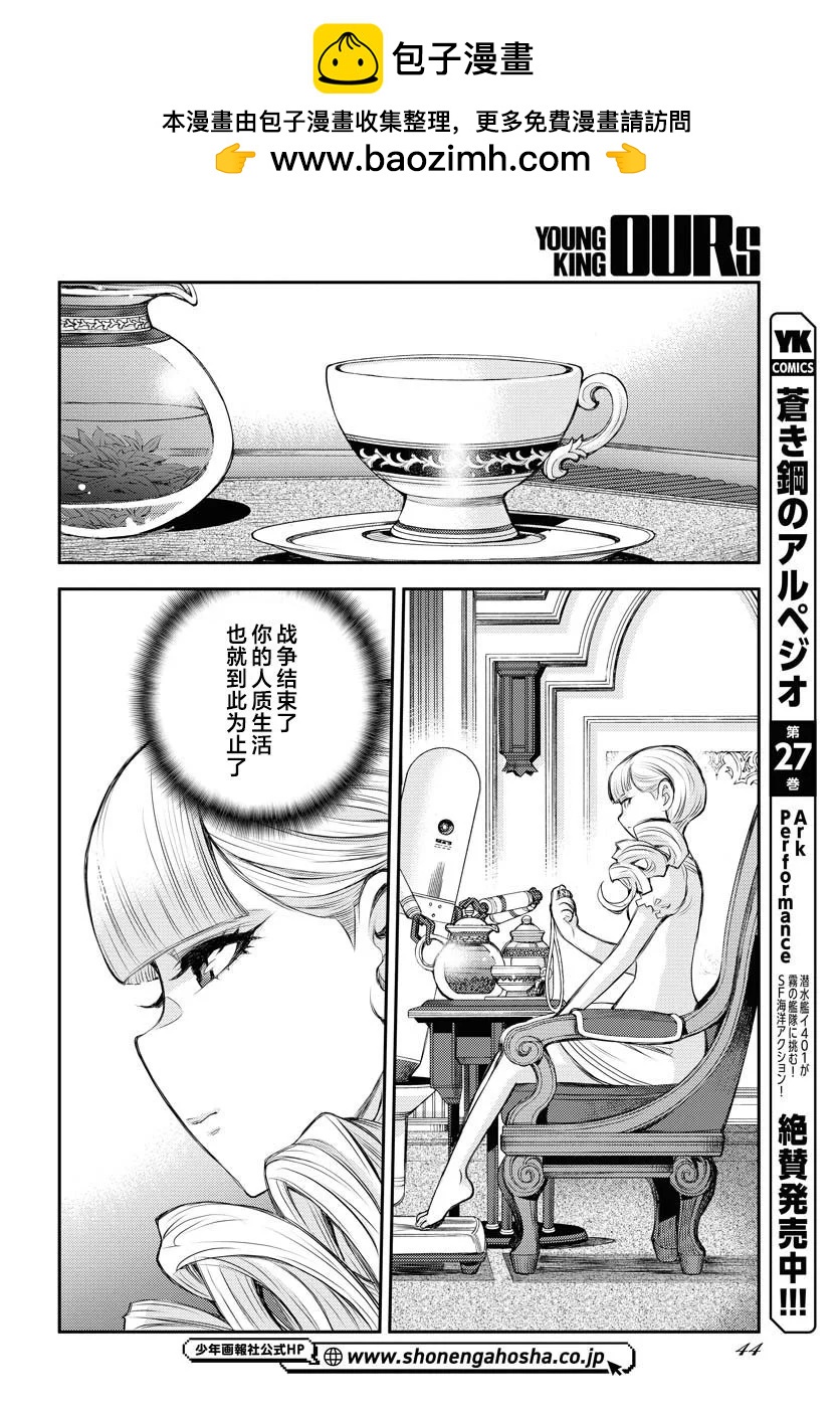 《苍蓝钢铁战舰》第159话 第2页