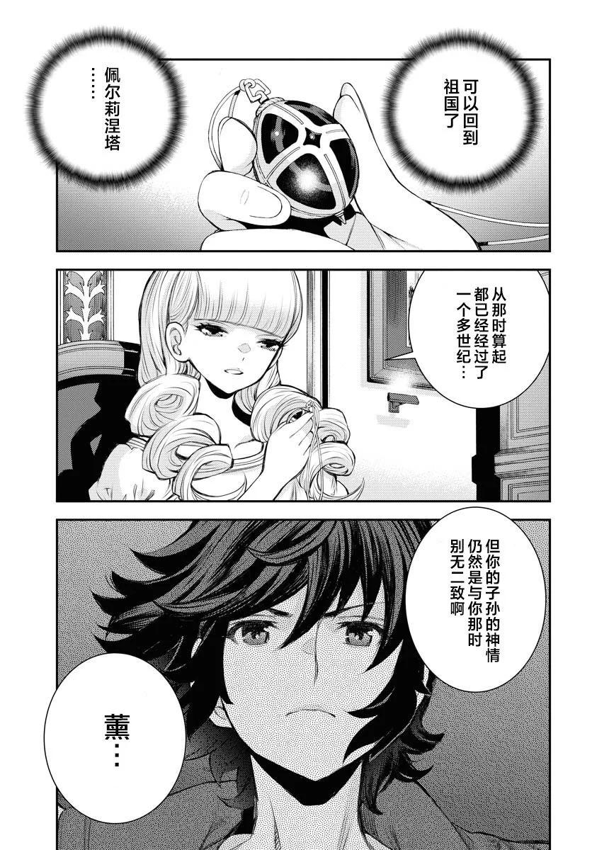《苍蓝钢铁战舰》第159话 第3页