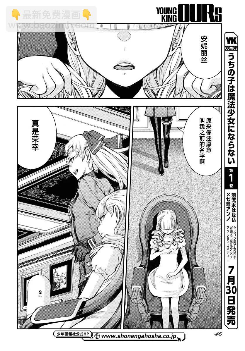《苍蓝钢铁战舰》第159话 第4页