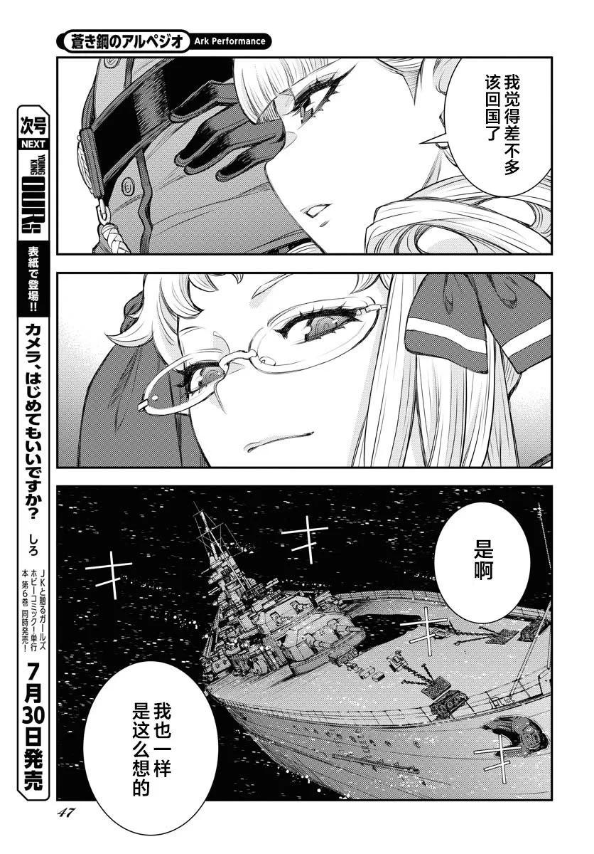 《苍蓝钢铁战舰》第159话 第5页