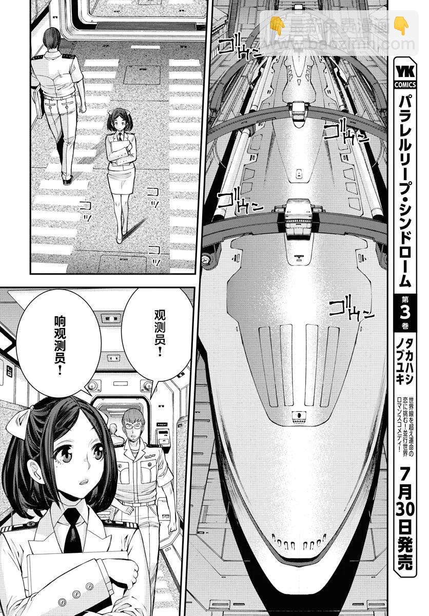 《苍蓝钢铁战舰》第159话 第6页
