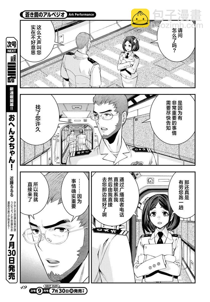 《苍蓝钢铁战舰》第159话 第7页