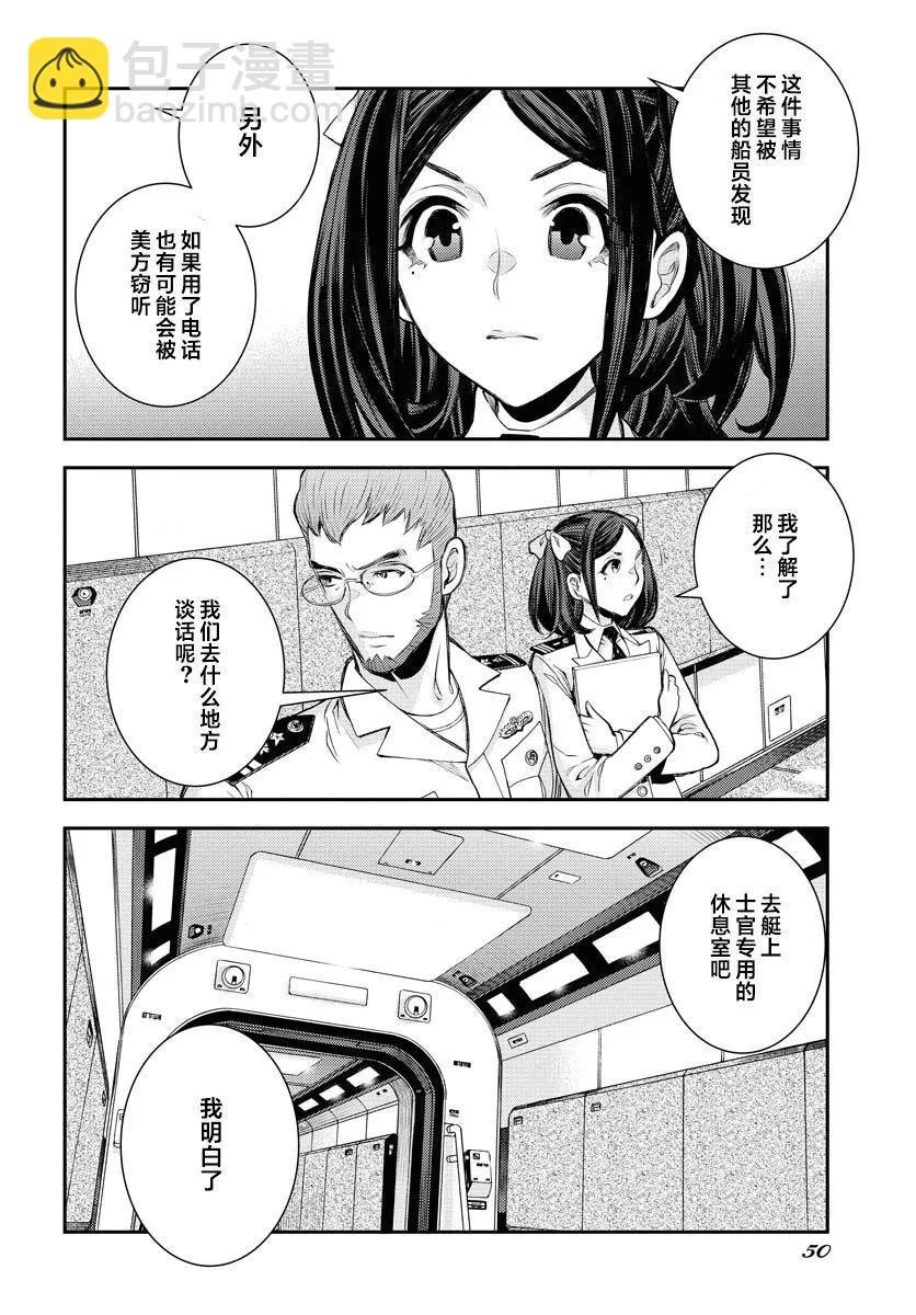 《苍蓝钢铁战舰》第159话 第8页