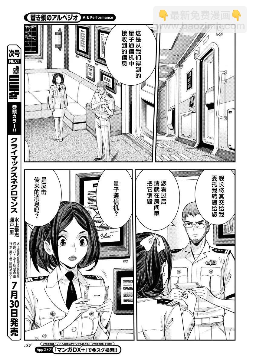 《苍蓝钢铁战舰》第159话 第9页