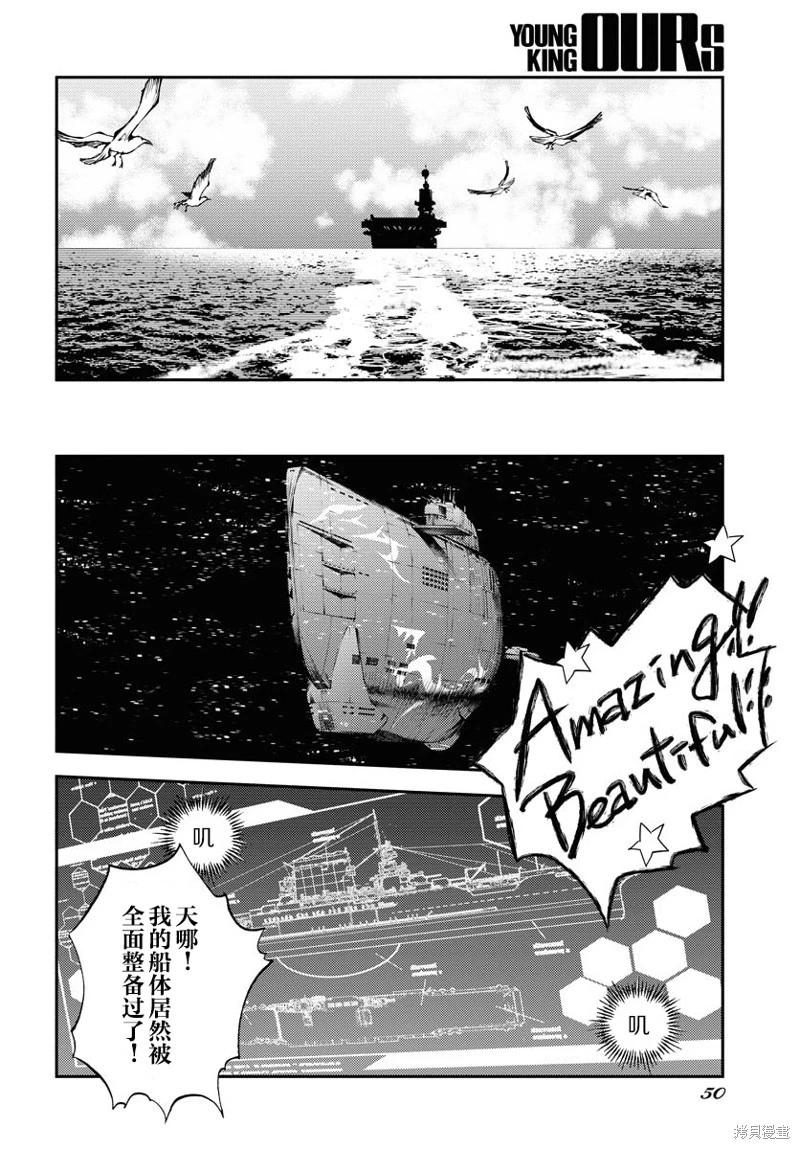 《苍蓝钢铁战舰》第161话 第10页