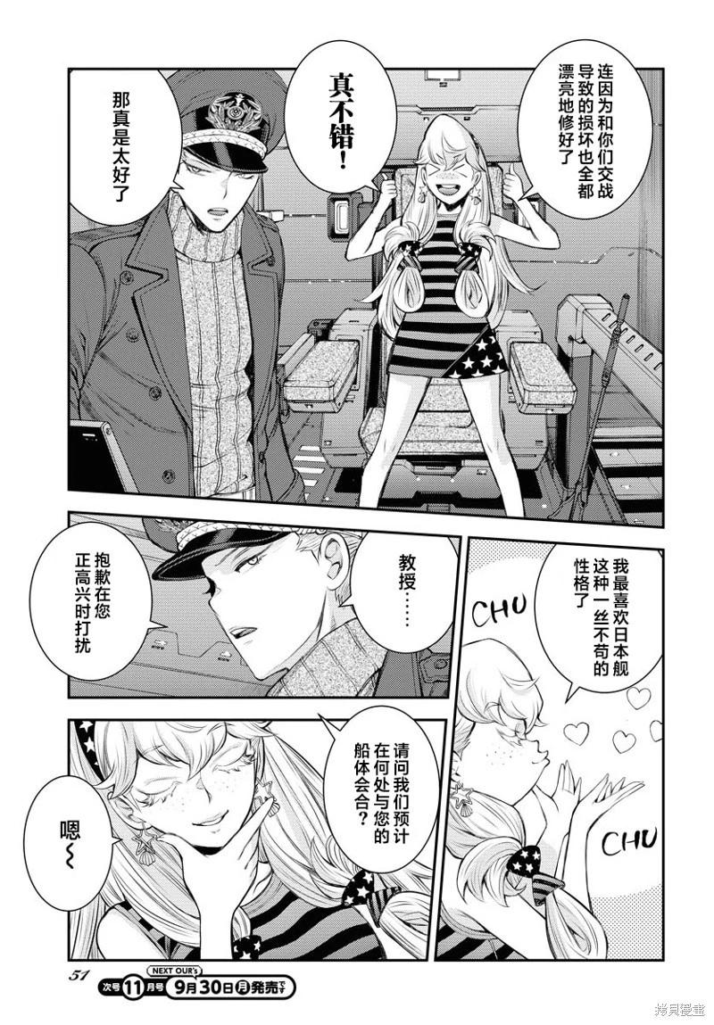 《苍蓝钢铁战舰》第161话 第11页