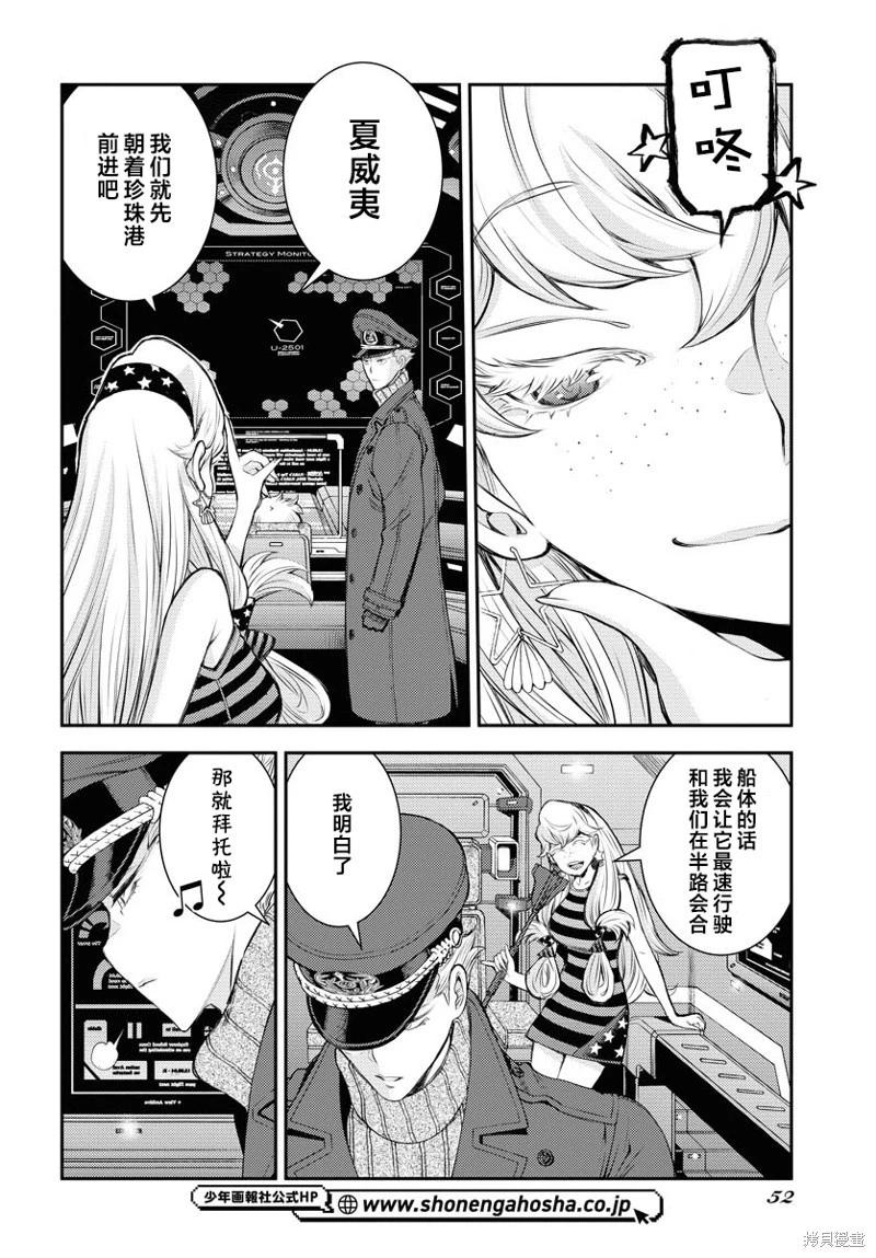 《苍蓝钢铁战舰》第161话 第12页