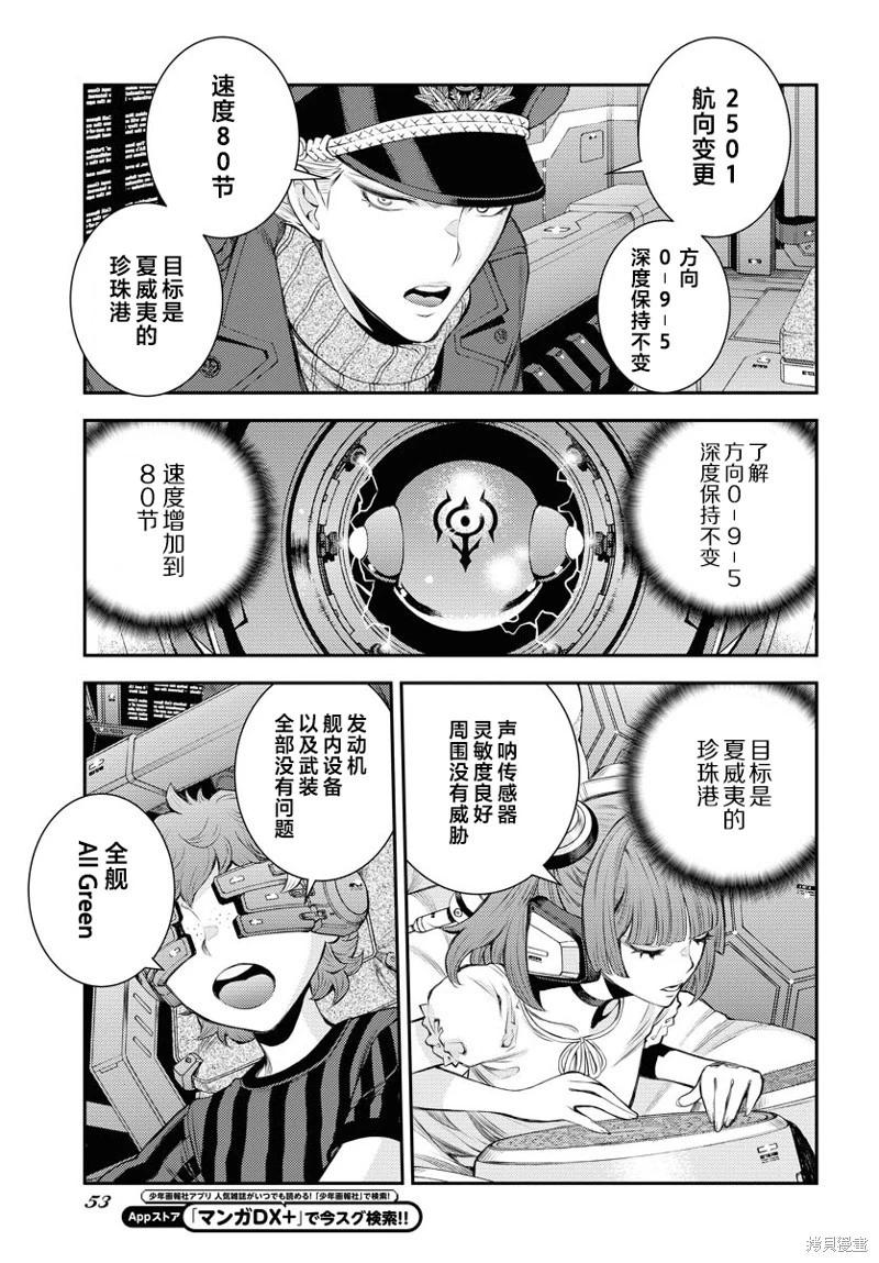 《苍蓝钢铁战舰》第161话 第13页