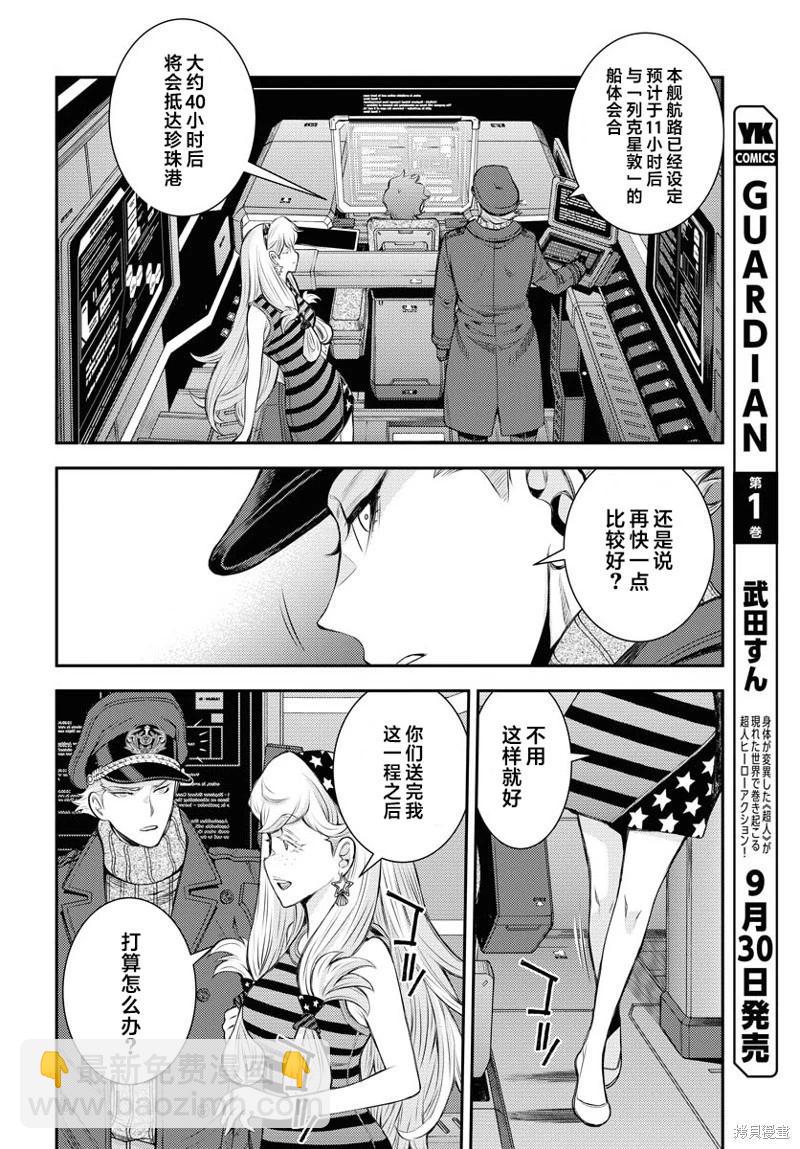 《苍蓝钢铁战舰》第161话 第14页