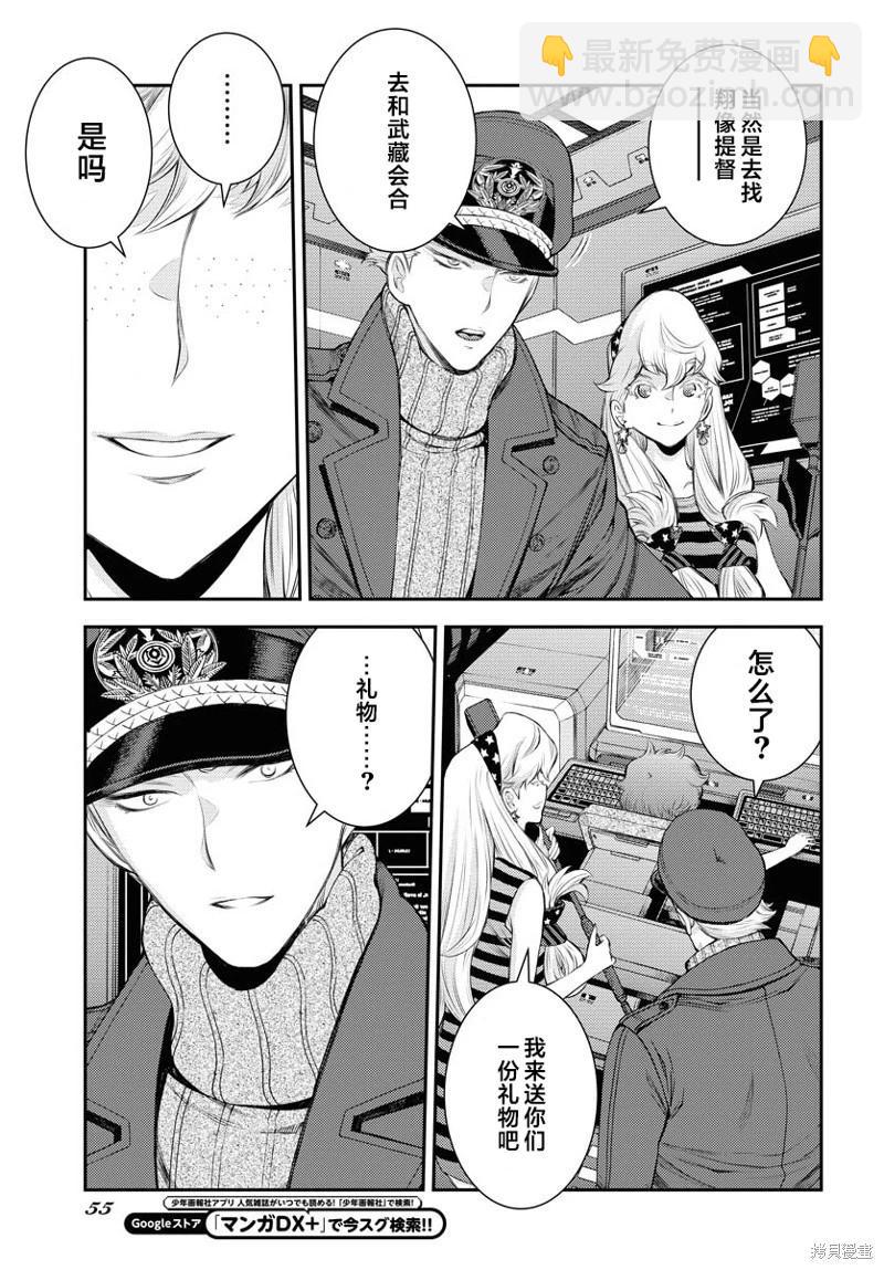 《苍蓝钢铁战舰》第161话 第15页