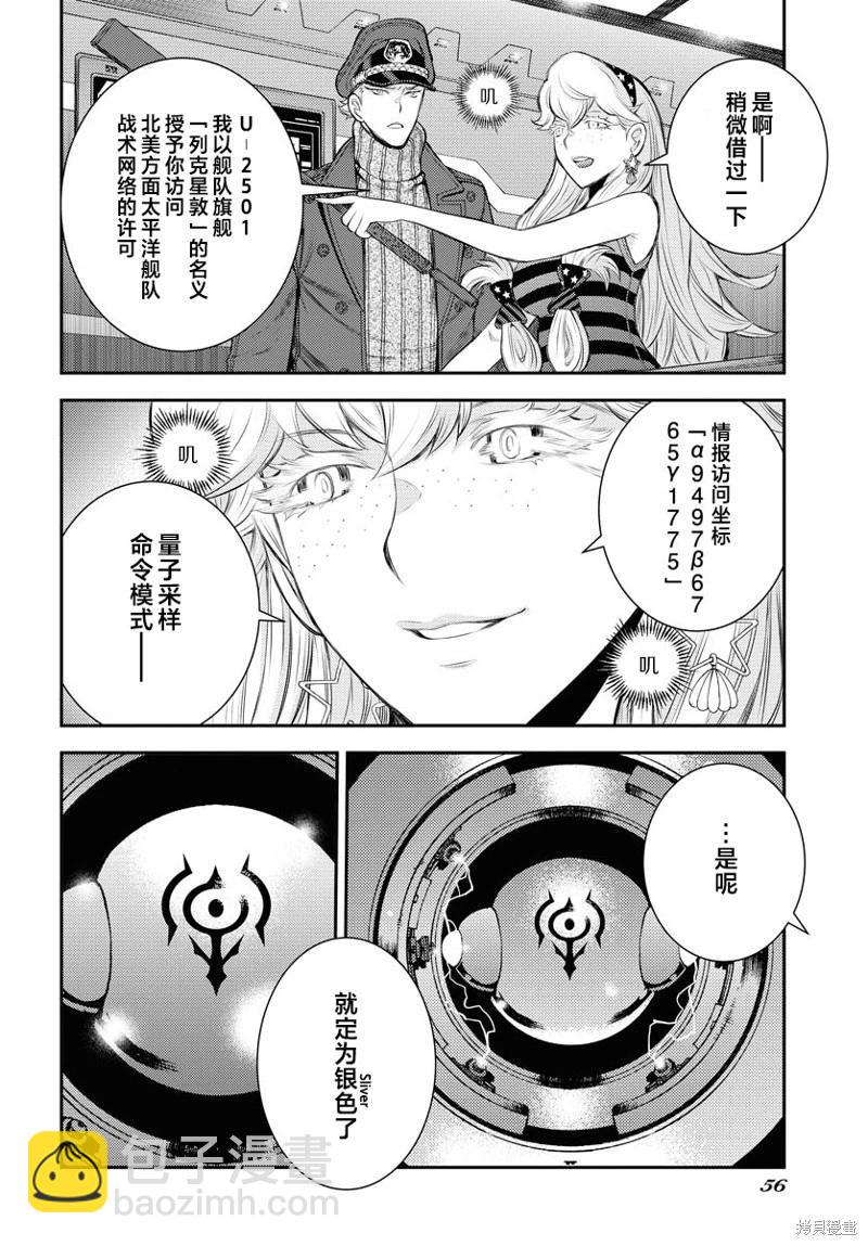 《苍蓝钢铁战舰》第161话 第16页