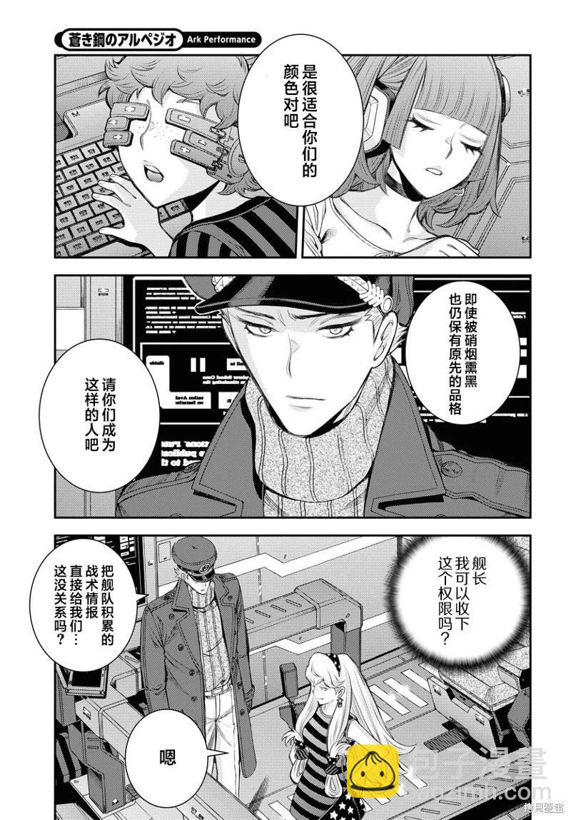 《苍蓝钢铁战舰》第161话 第17页