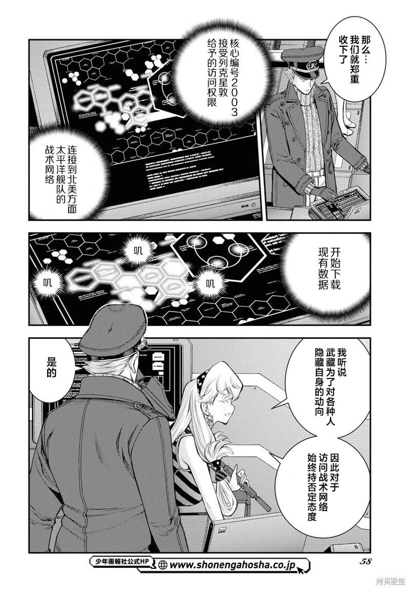 《苍蓝钢铁战舰》第161话 第18页