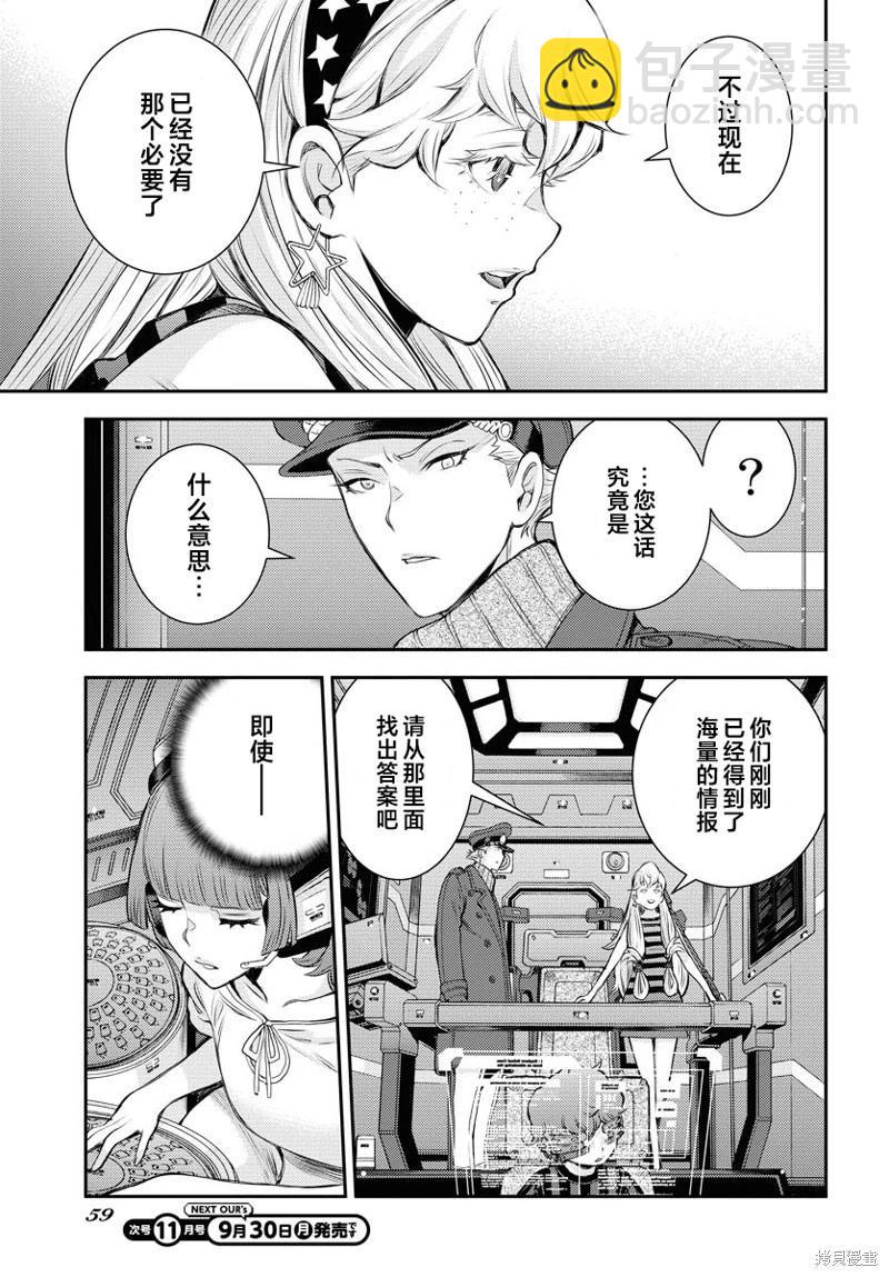 《苍蓝钢铁战舰》第161话 第19页