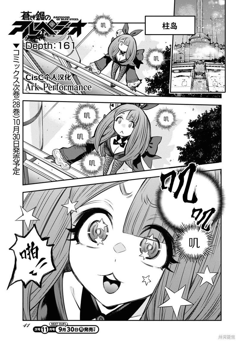 《苍蓝钢铁战舰》第161话 第1页