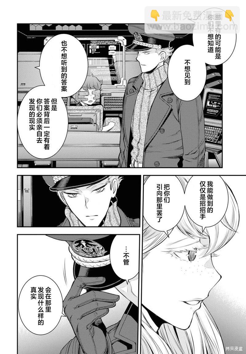 《苍蓝钢铁战舰》第161话 第20页