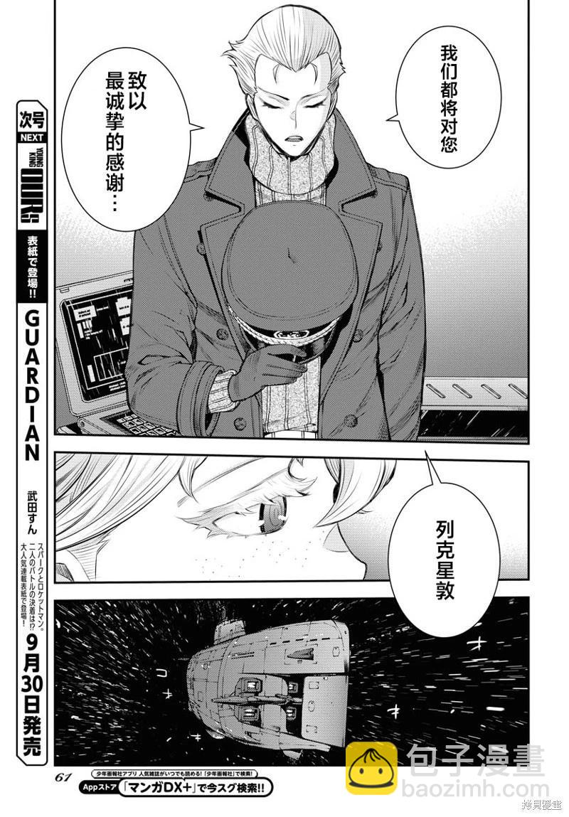 《苍蓝钢铁战舰》第161话 第21页