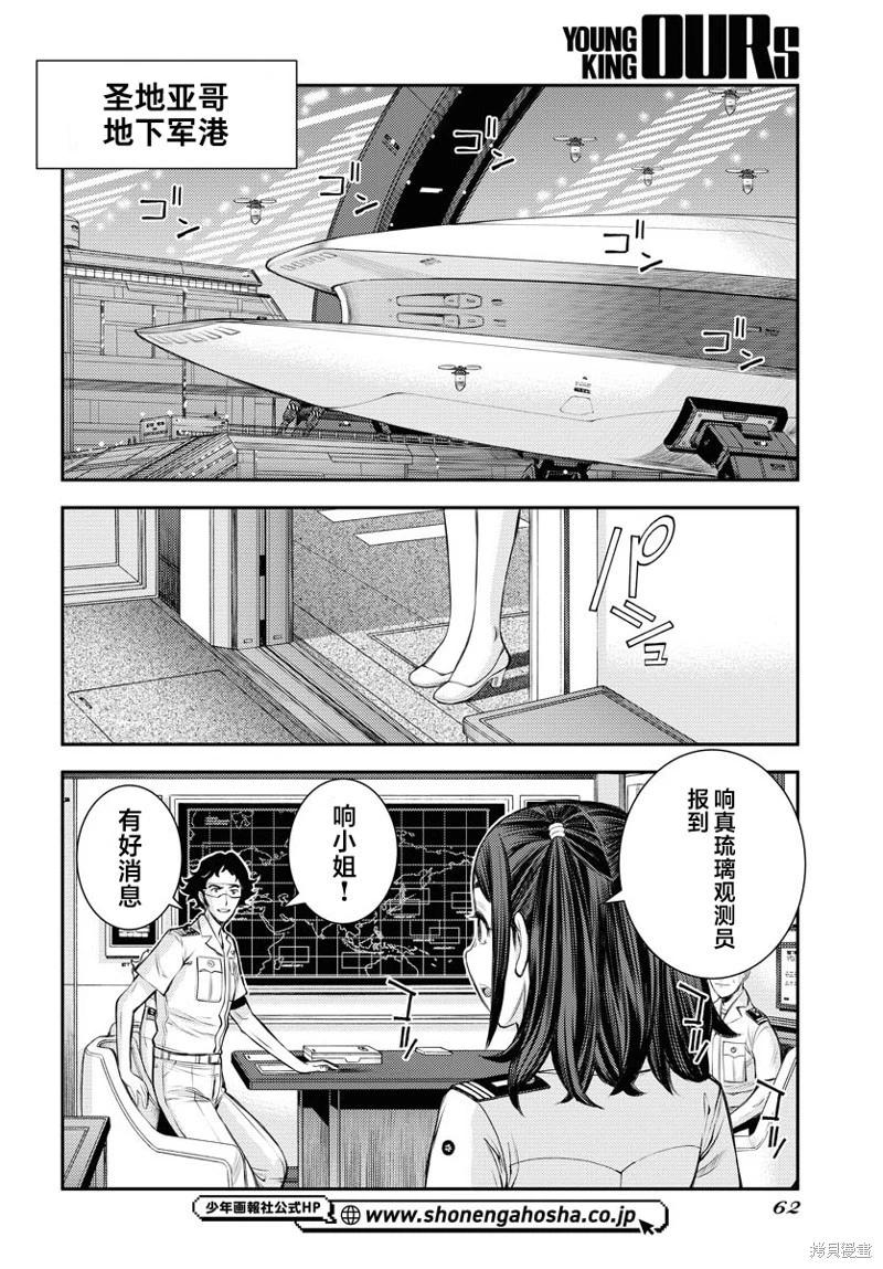 《苍蓝钢铁战舰》第161话 第22页