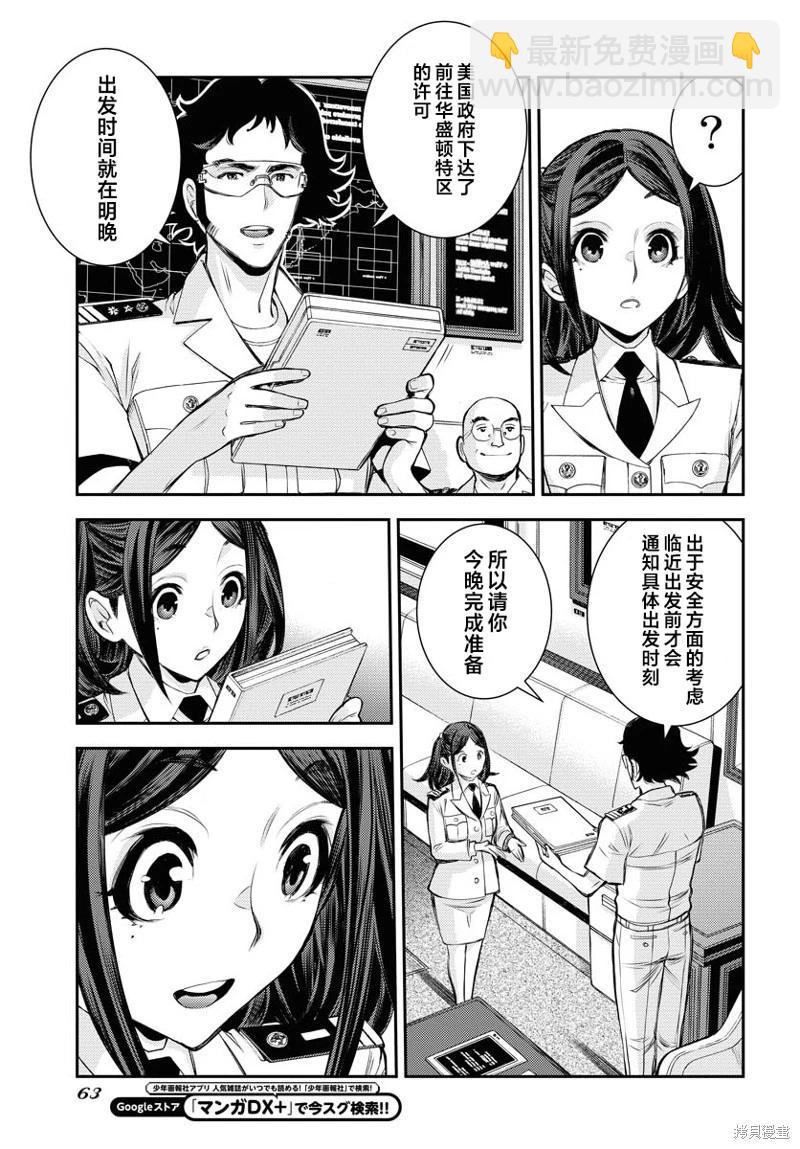《苍蓝钢铁战舰》第161话 第23页