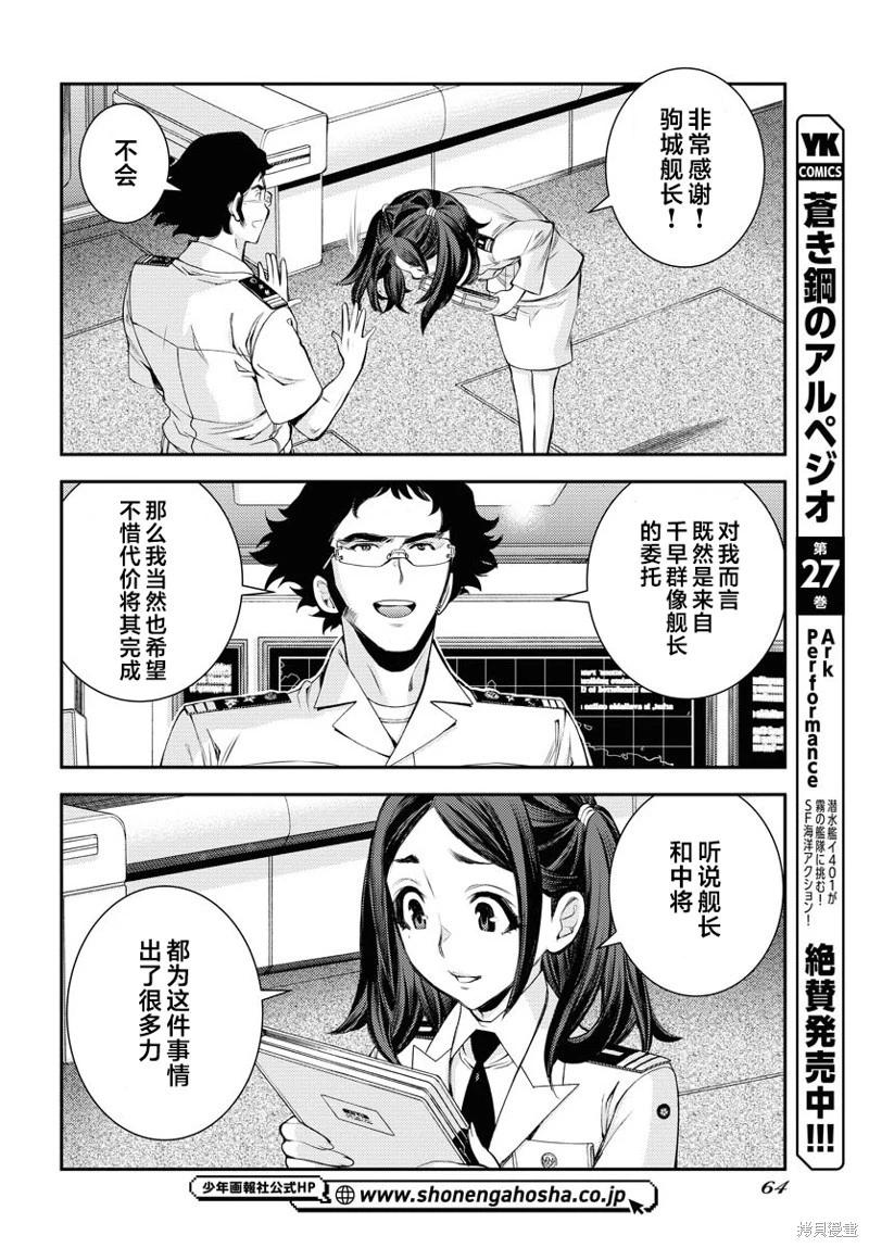 《苍蓝钢铁战舰》第161话 第24页