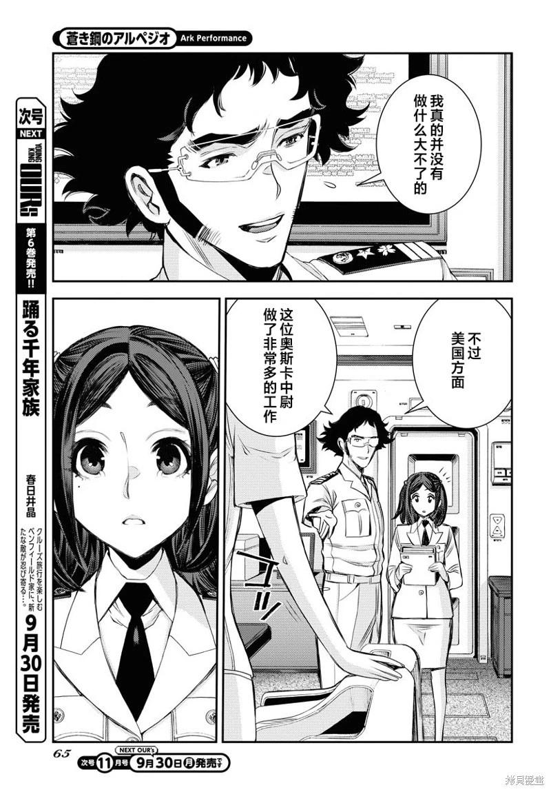 《苍蓝钢铁战舰》第161话 第25页
