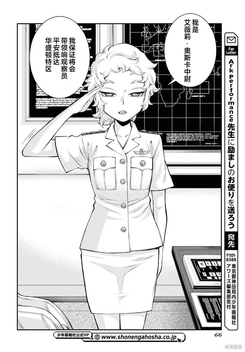 《苍蓝钢铁战舰》第161话 第26页