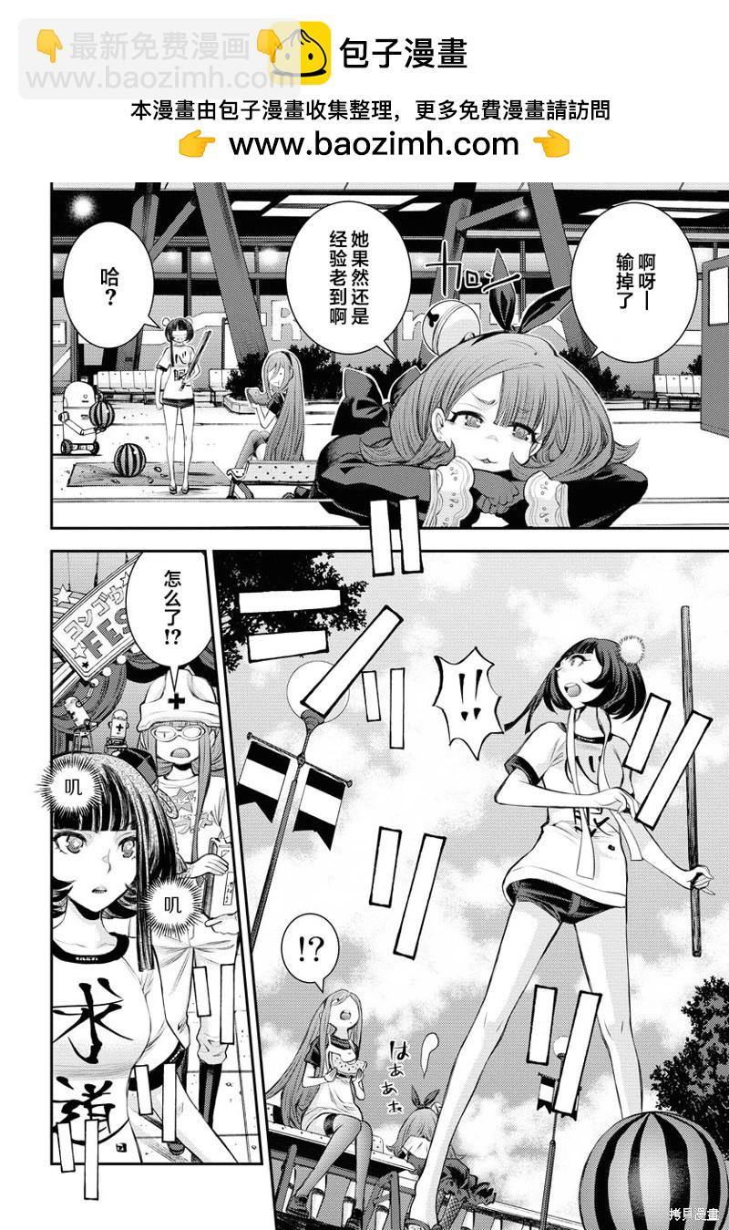 《苍蓝钢铁战舰》第161话 第2页