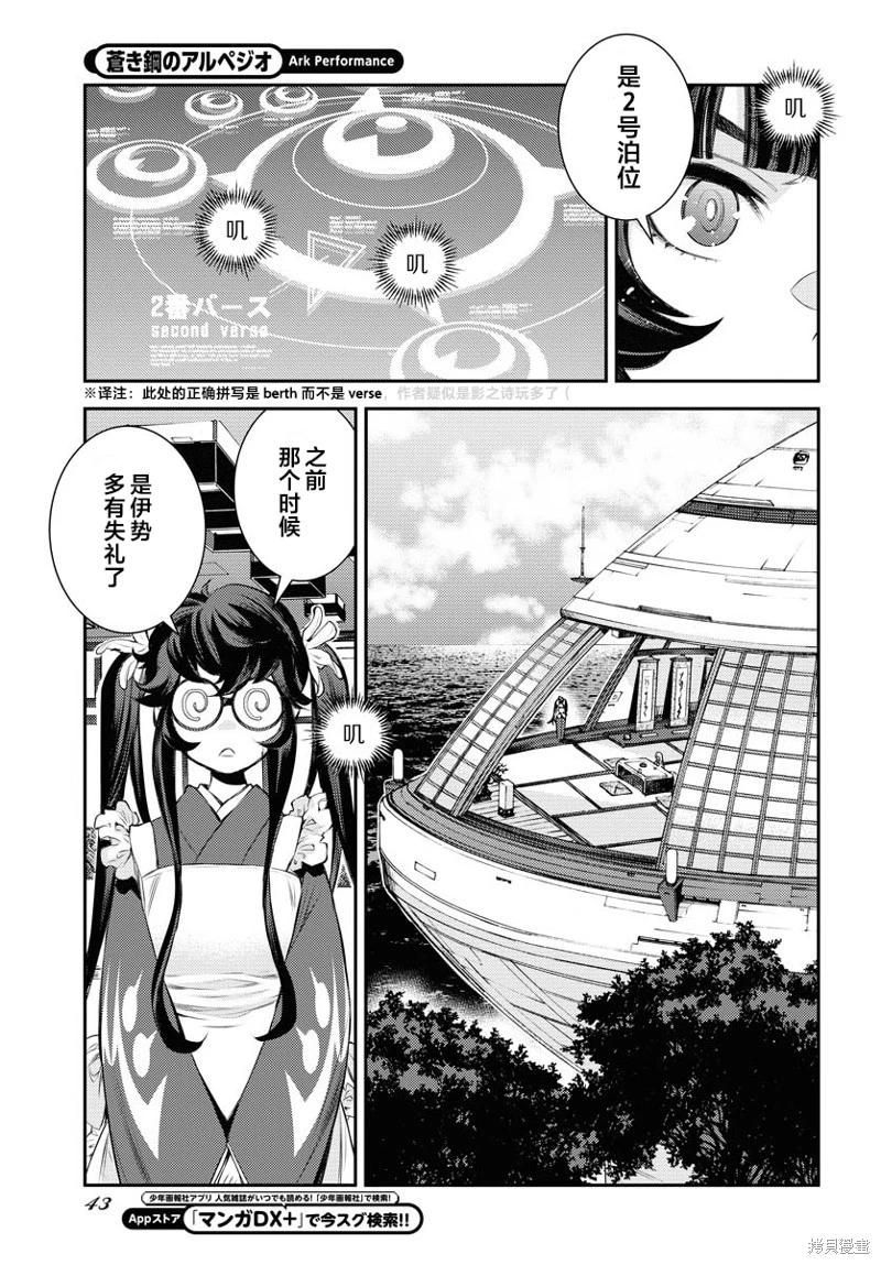 《苍蓝钢铁战舰》第161话 第3页