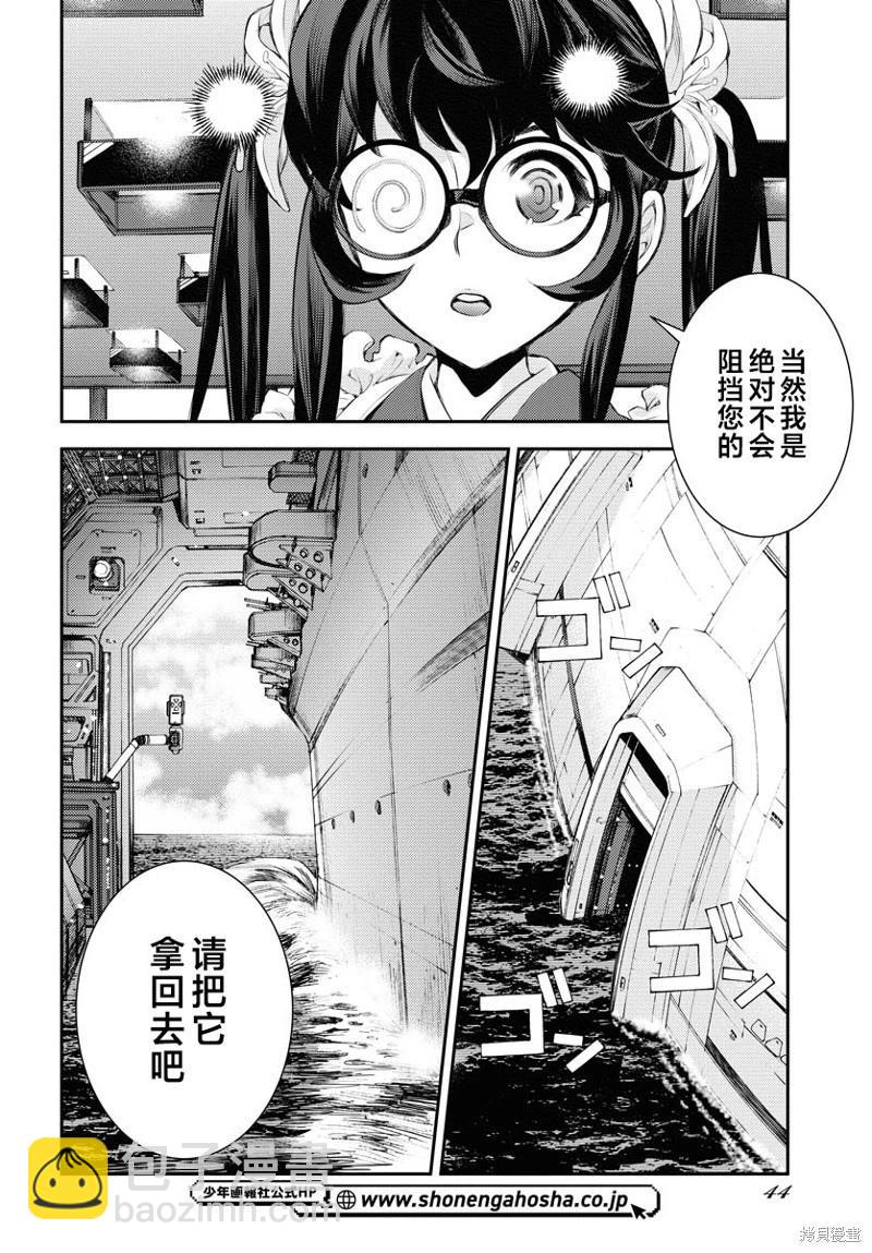 《苍蓝钢铁战舰》第161话 第4页