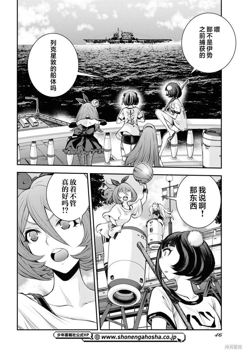 《苍蓝钢铁战舰》第161话 第6页
