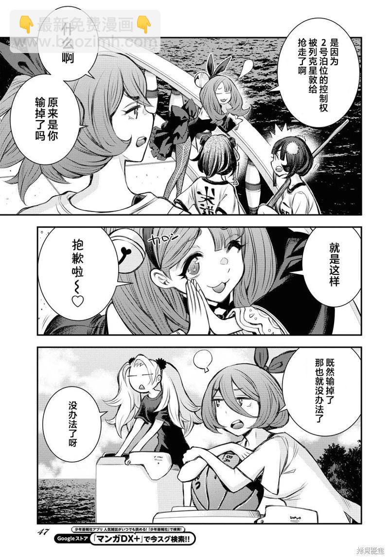 《苍蓝钢铁战舰》第161话 第7页
