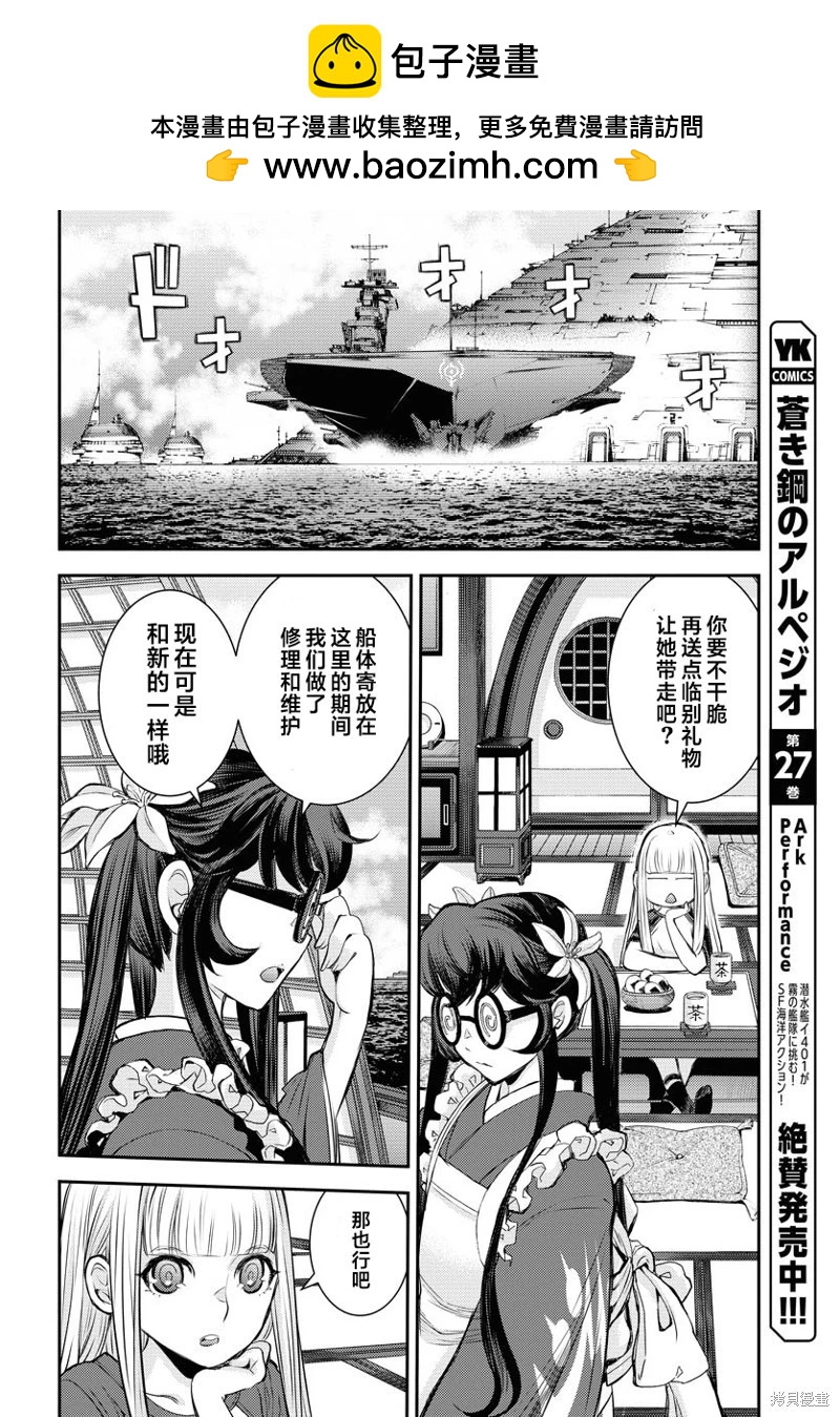 《苍蓝钢铁战舰》第161话 第8页