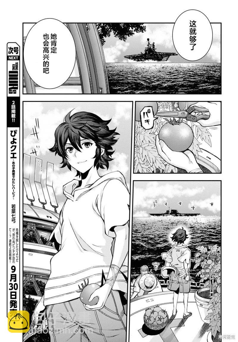 《苍蓝钢铁战舰》第161话 第9页