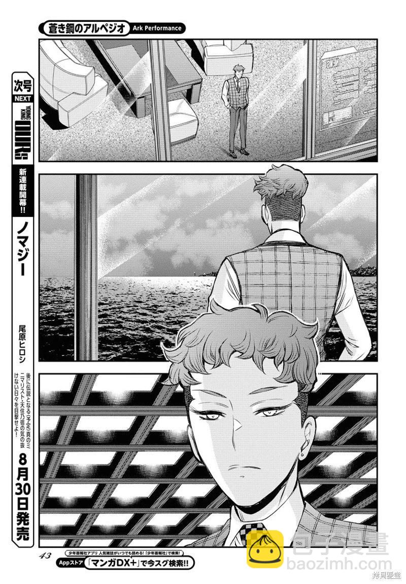 《苍蓝钢铁战舰》第160话 第11页