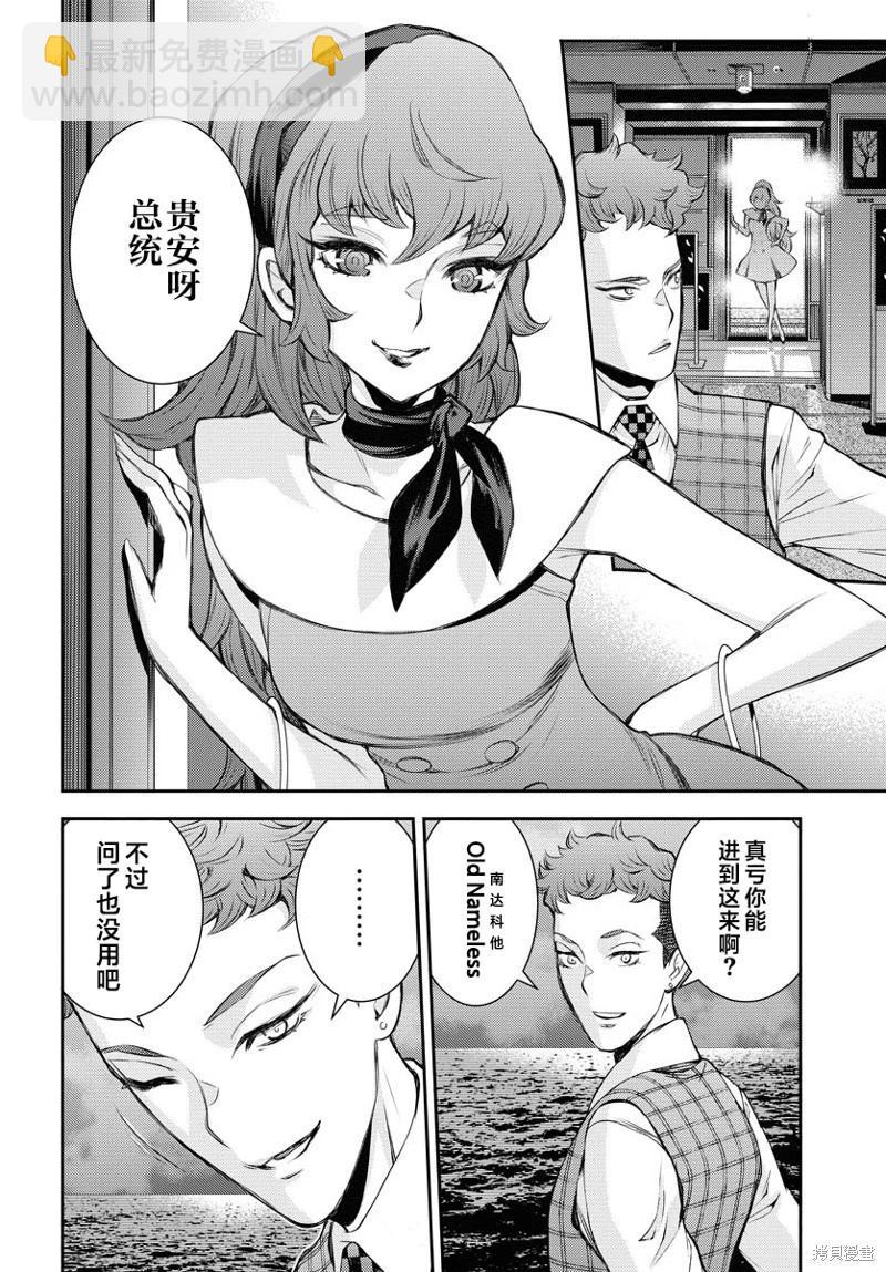 《苍蓝钢铁战舰》第160话 第12页