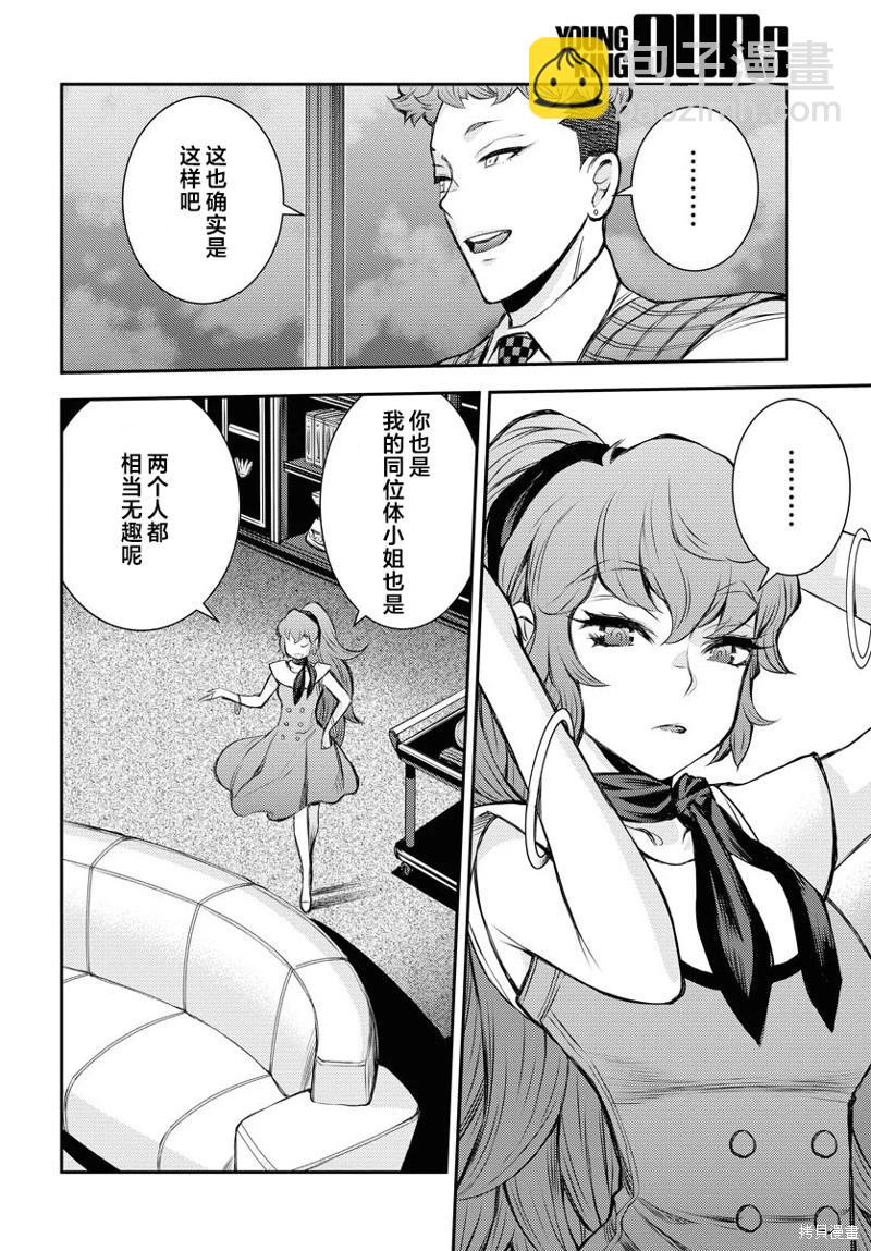 《苍蓝钢铁战舰》第160话 第14页