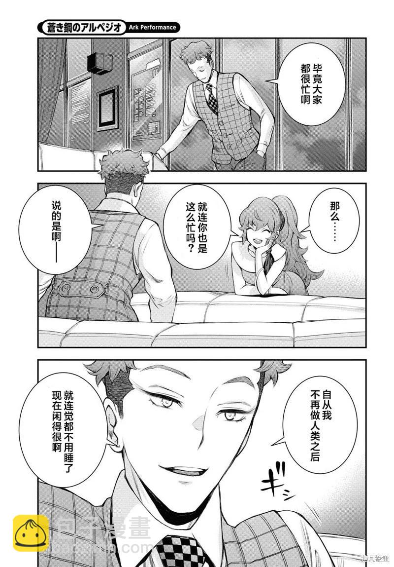 《苍蓝钢铁战舰》第160话 第15页