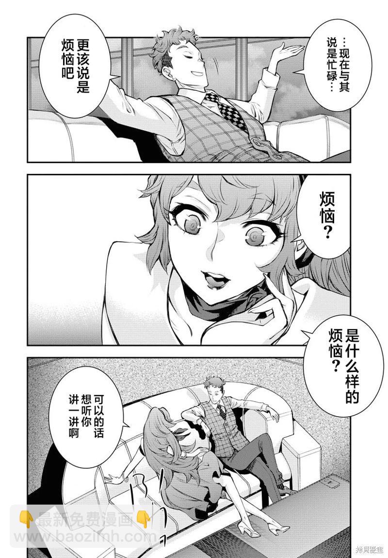 《苍蓝钢铁战舰》第160话 第16页