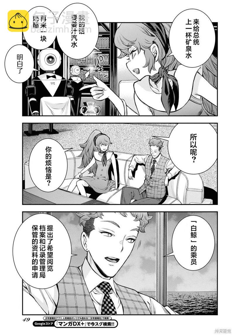 《苍蓝钢铁战舰》第160话 第17页
