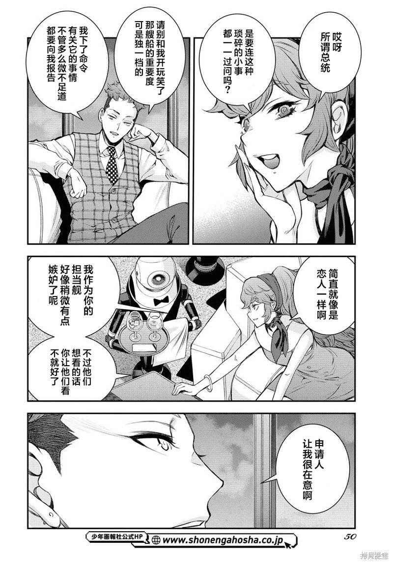 《苍蓝钢铁战舰》第160话 第18页