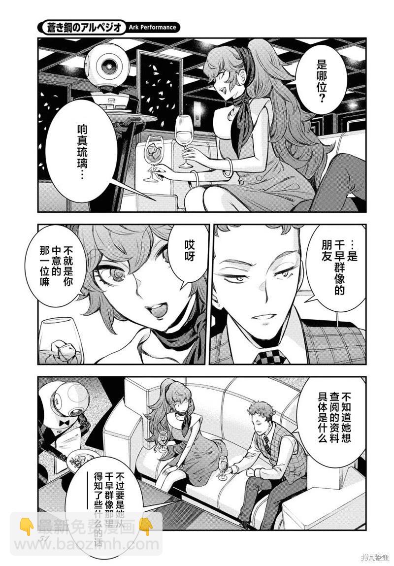 《苍蓝钢铁战舰》第160话 第19页
