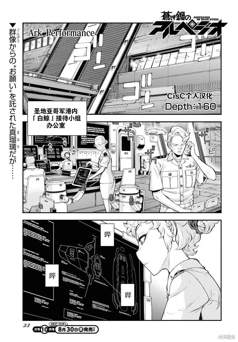 《苍蓝钢铁战舰》第160话 第1页
