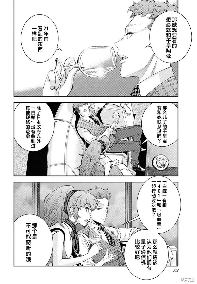 《苍蓝钢铁战舰》第160话 第20页