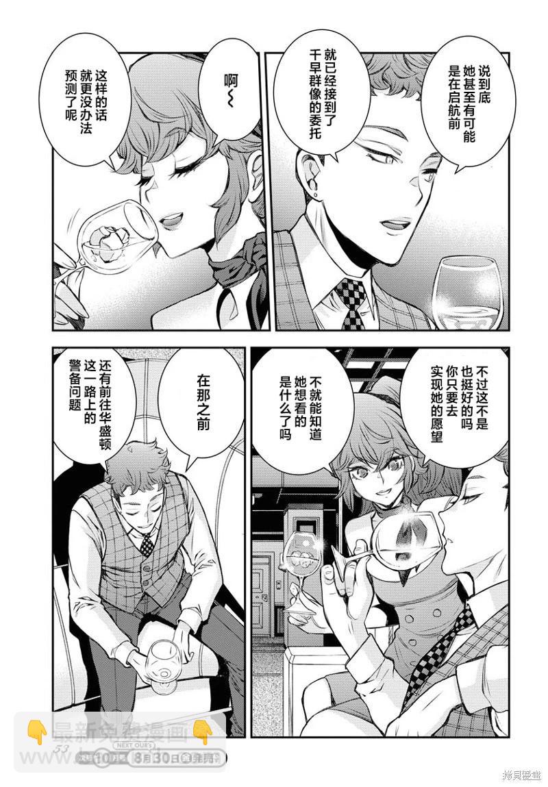 《苍蓝钢铁战舰》第160话 第21页
