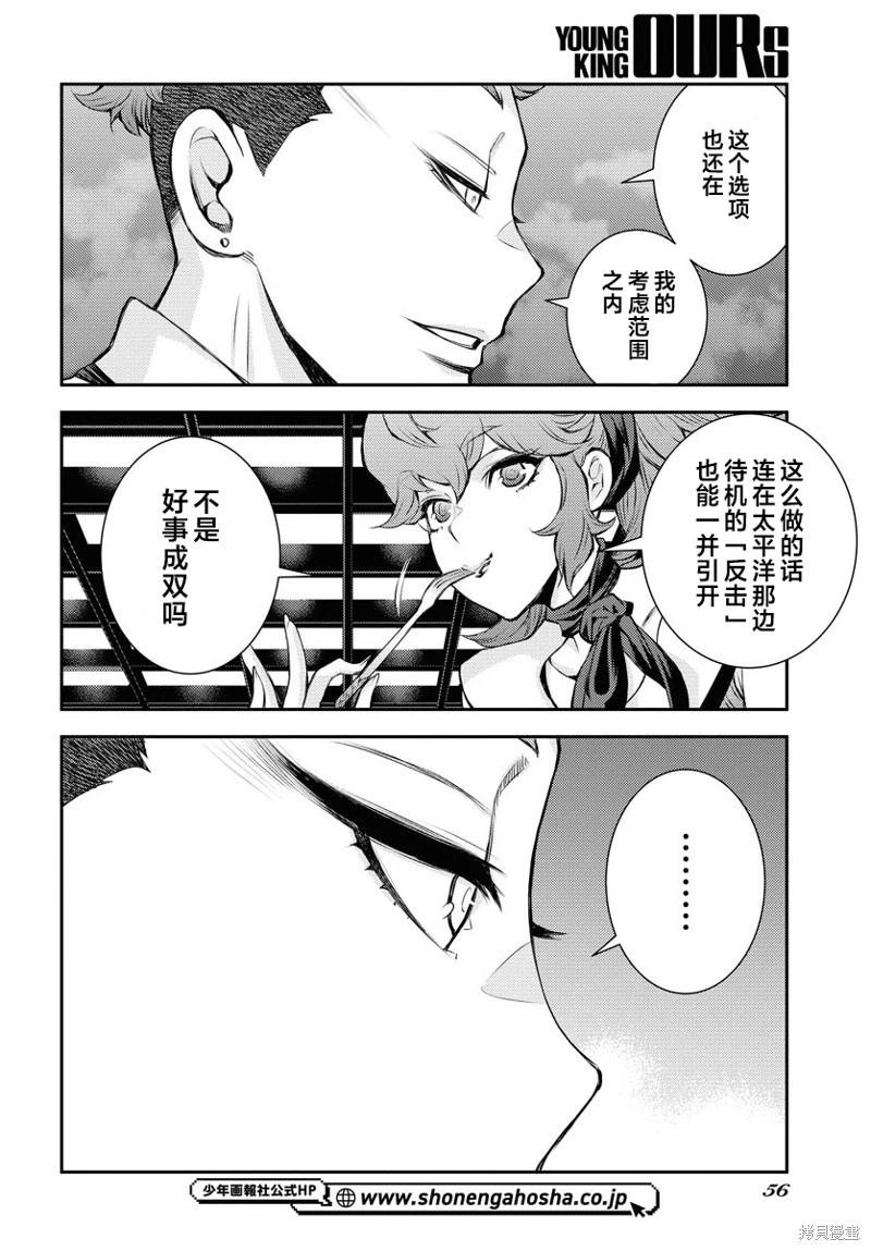 《苍蓝钢铁战舰》第160话 第24页