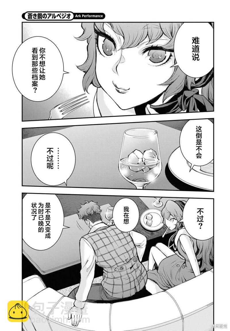 《苍蓝钢铁战舰》第160话 第25页