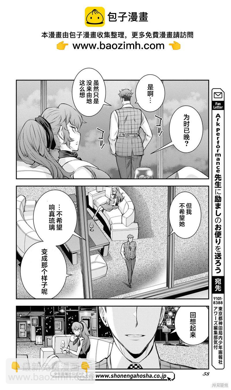 《苍蓝钢铁战舰》第160话 第26页