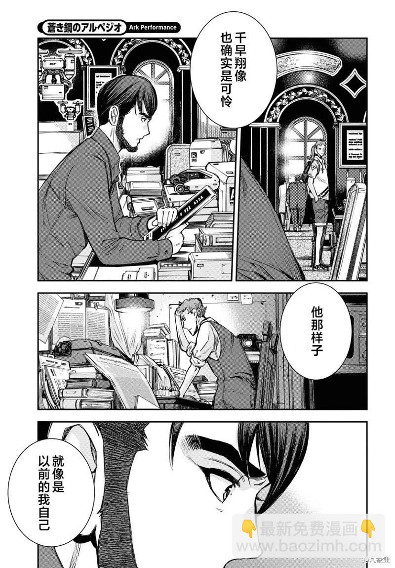 《苍蓝钢铁战舰》第160话 第27页