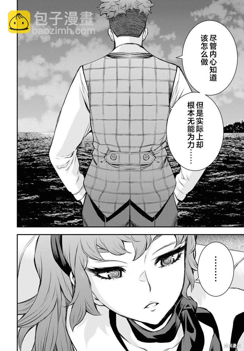 《苍蓝钢铁战舰》第160话 第28页