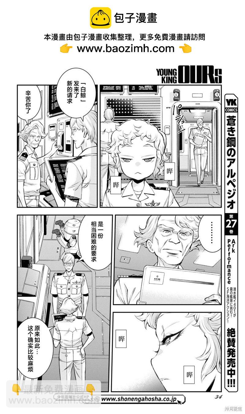 《苍蓝钢铁战舰》第160话 第2页